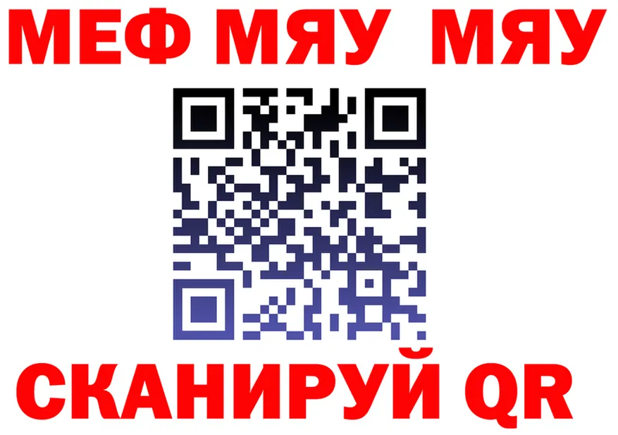 МЯУ-МЯУ мука ссылка это OMG Барнаул